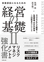 経営の基礎Ⅱ